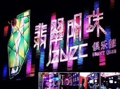 且末哪里荤的KTV陪酒女漂亮多-翡翠明珠KTV好玩会所体验