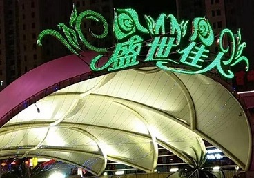 且末那个真空ktv陪酒玩的开-英皇国际KTV消费价格点评